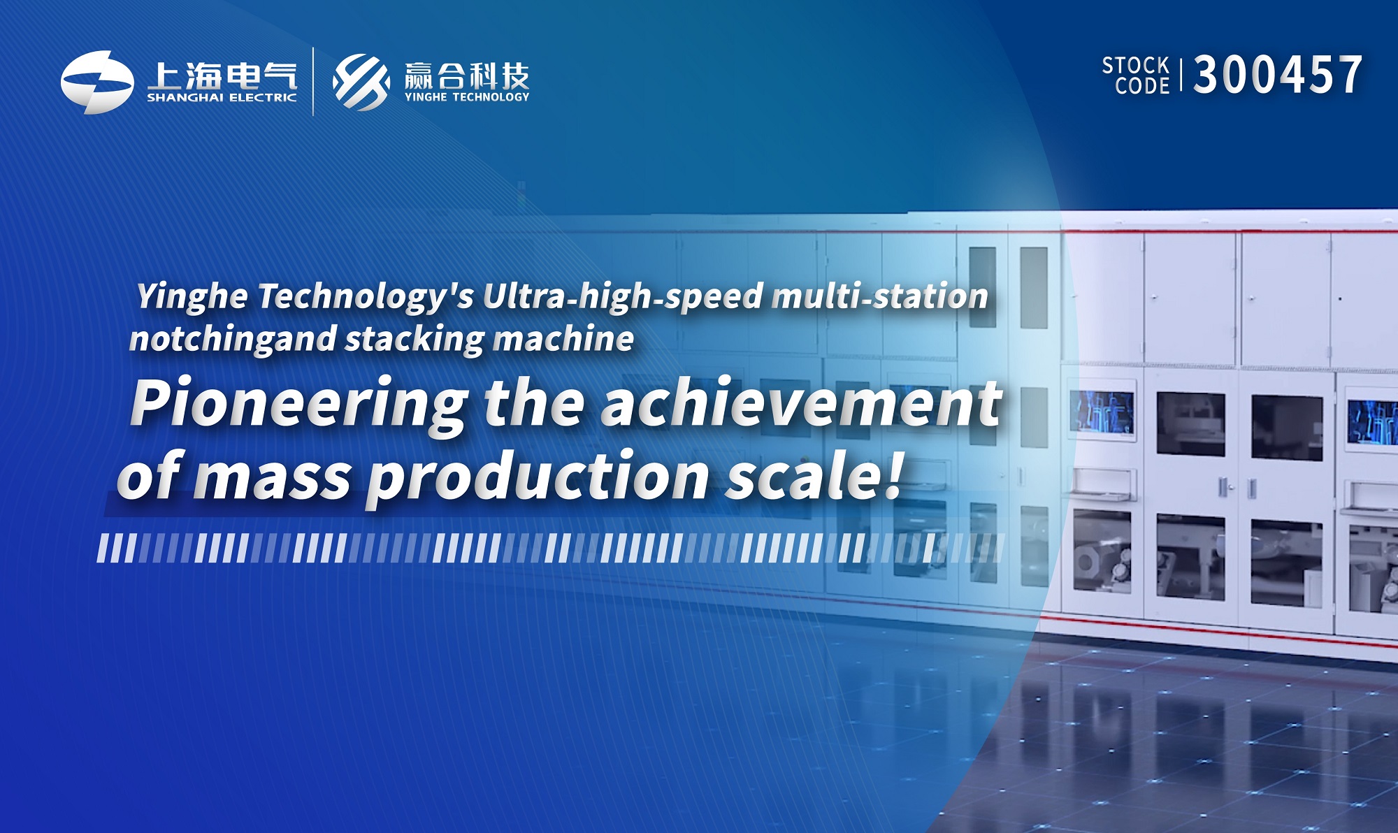 Yinghe Technology's Ultra-high-speed multi-station notching and stacking machine pioneering the achievement of mass production scale!
