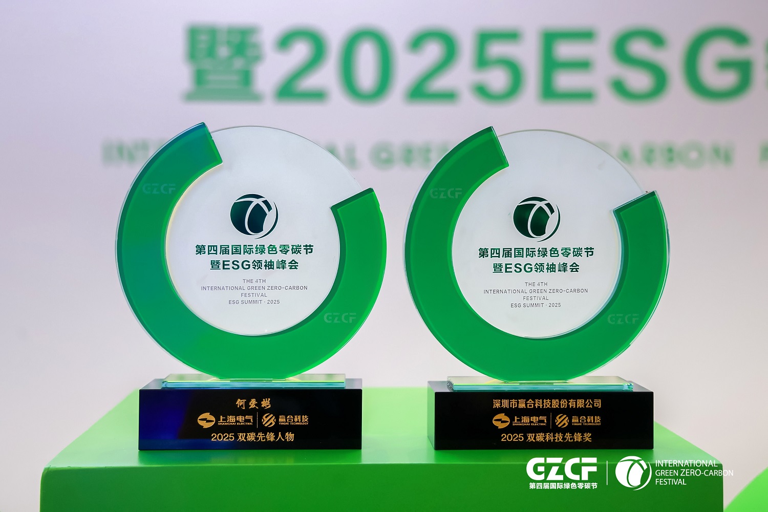 Yinghe Technology achieved outstanding accomplishments at the 4th International Green Zero-Carbon Festival & 2025 ESG Leadership Summit
